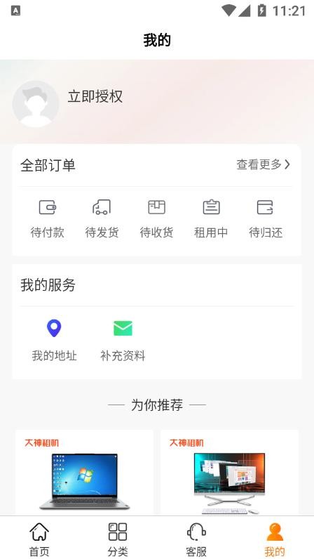 大神租机最新版