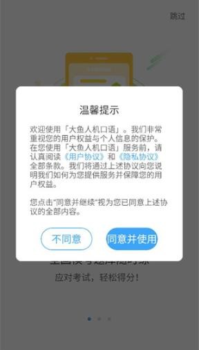 大鱼人机口语教师端