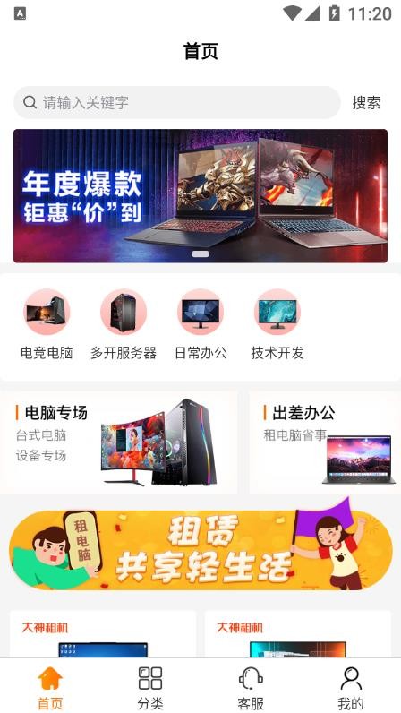 大神租机最新版