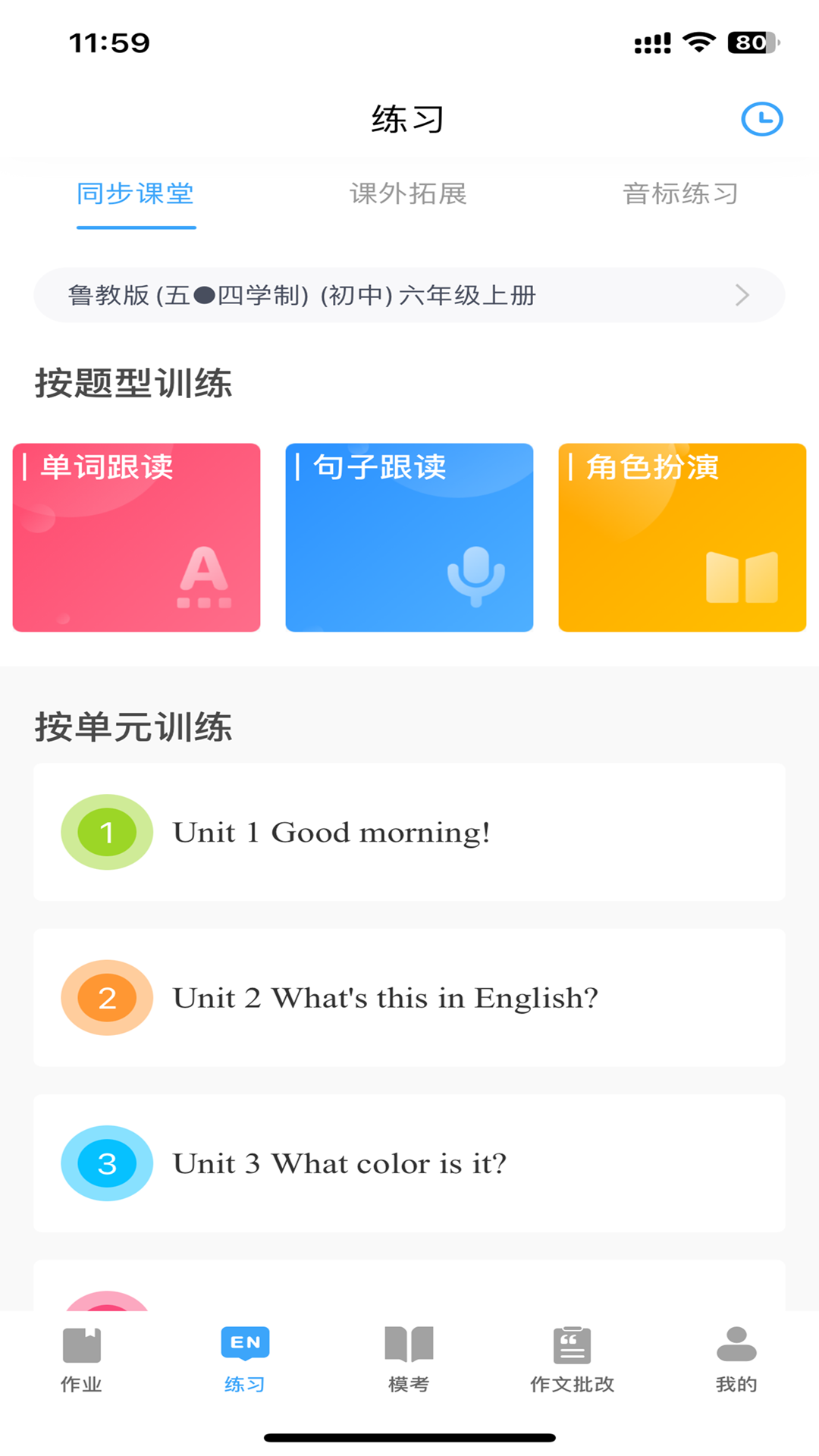 大鱼人机口语教师端截图1