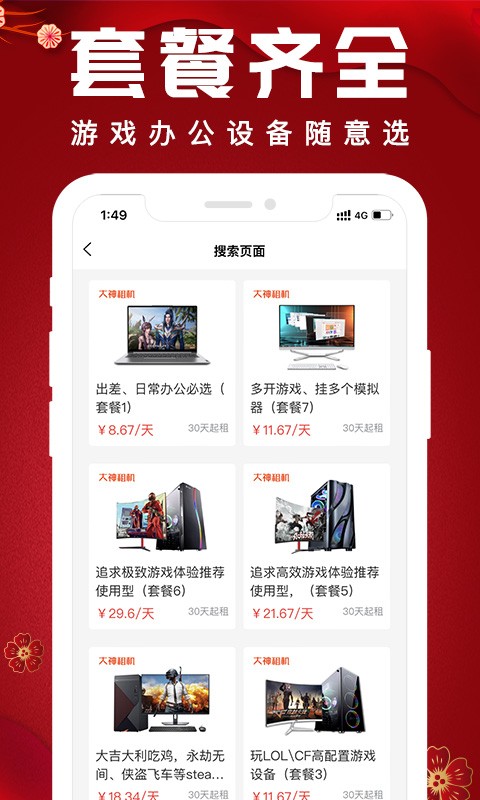 大神租机最新版截图0