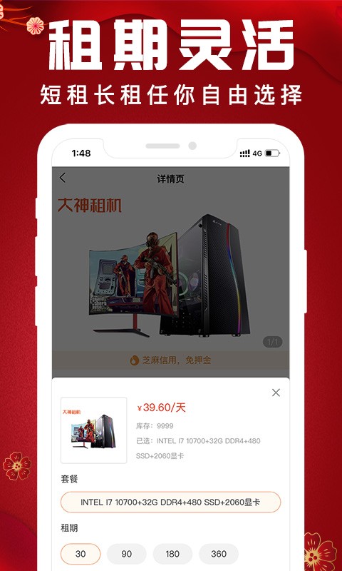大神租机最新版截图1