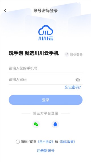 川川云手机最新版