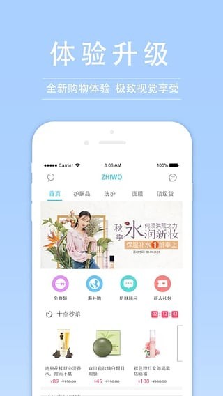 知我药妆截图4