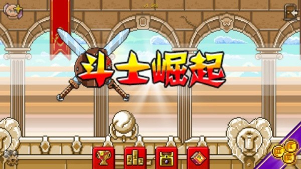 斗士崛起中文版