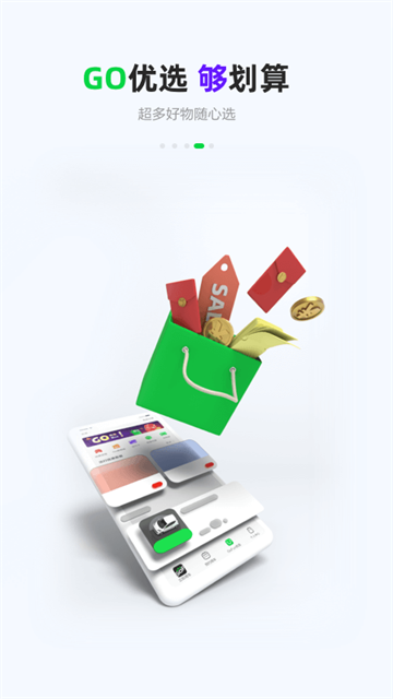 Gofun出行旧版本截图1