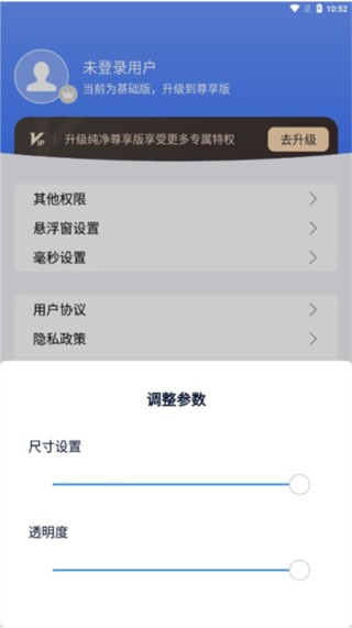 悬浮秒表计时器手机版
