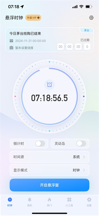 悬浮秒表计时器手机版
