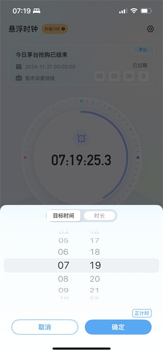 悬浮秒表计时器手机版