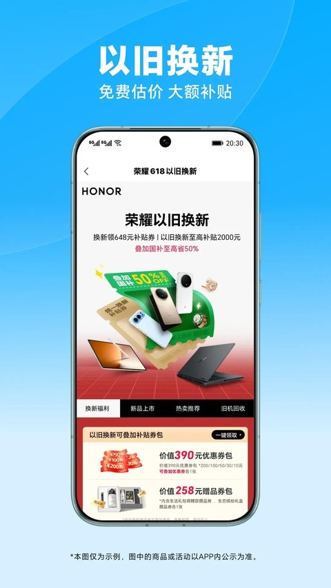 荣耀商城旧版本截图1