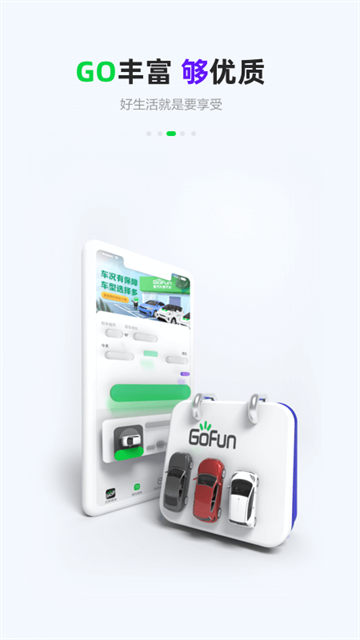 Gofun出行旧版本截图3