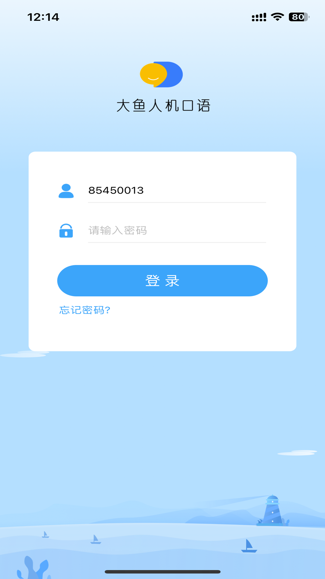 大鱼人机口语教师端截图4