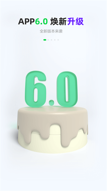 Gofun出行旧版本截图4