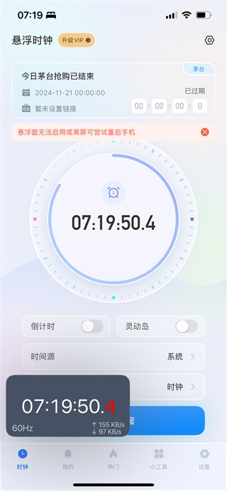 悬浮秒表计时器手机版