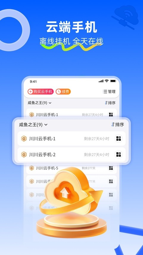 川川云手机最新版截图4