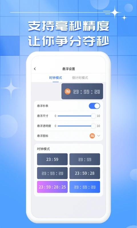 悬浮秒表计时器手机版截图1