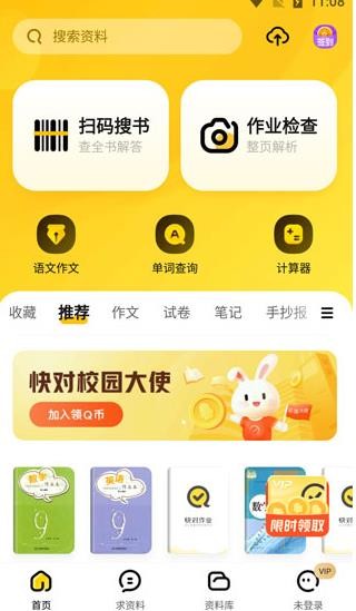 快对作业旧版