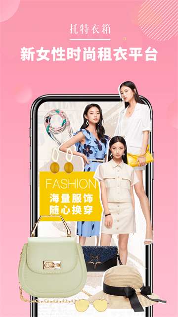 托特衣箱截图4