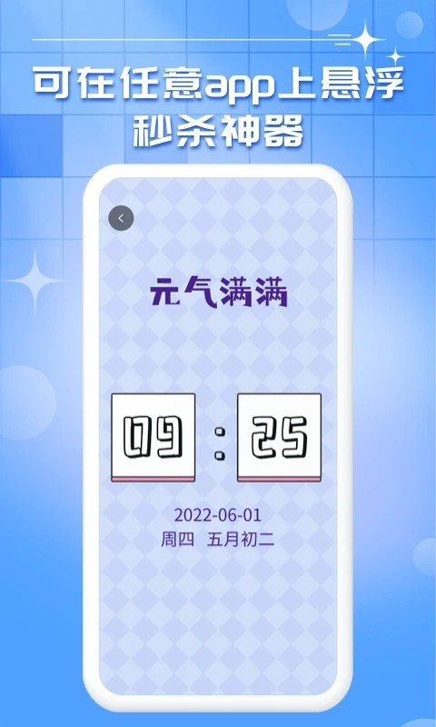 悬浮秒表计时器手机版截图3