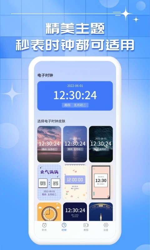 悬浮秒表计时器手机版截图4