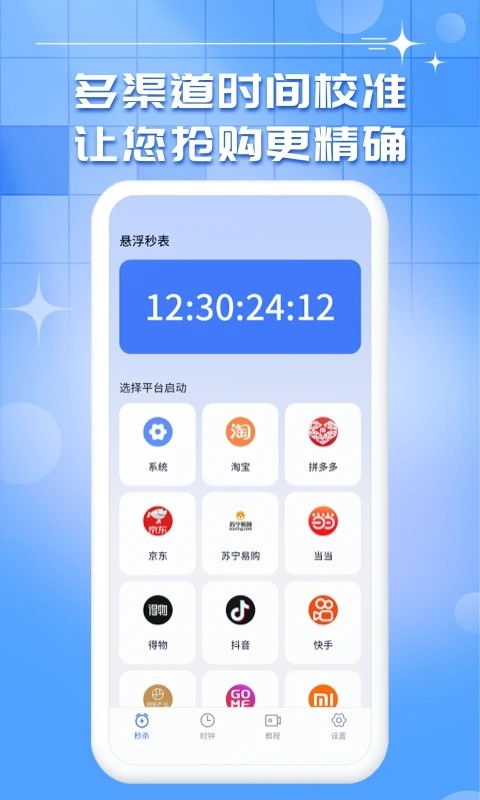 悬浮秒表计时器手机版截图5