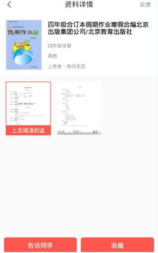 快对作业旧版