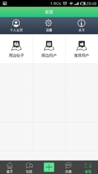 莞人社区安卓版