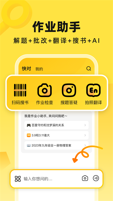 快对作业旧版截图0