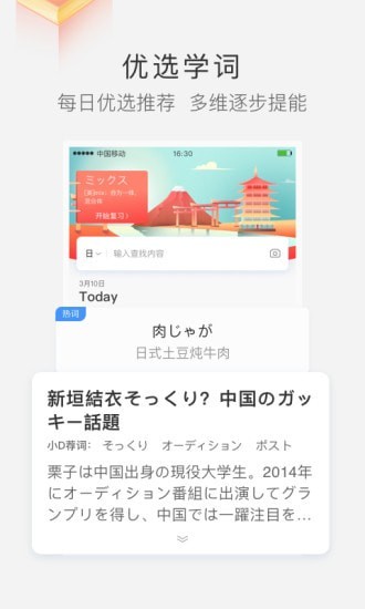 沪江小d日语词典截图3