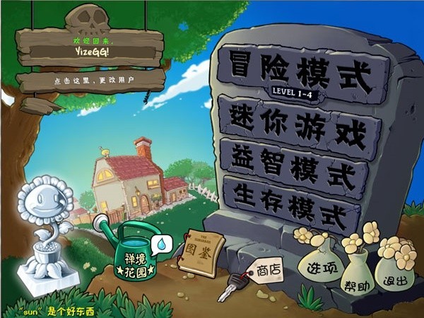 植物大战僵尸贝塔版