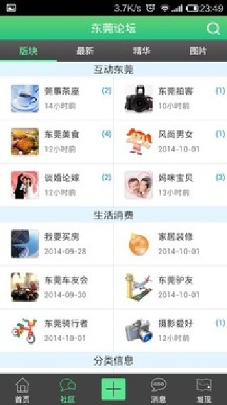 莞人社区安卓版