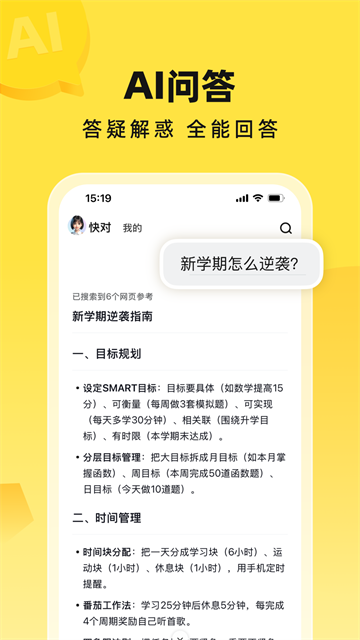 快对作业旧版截图1
