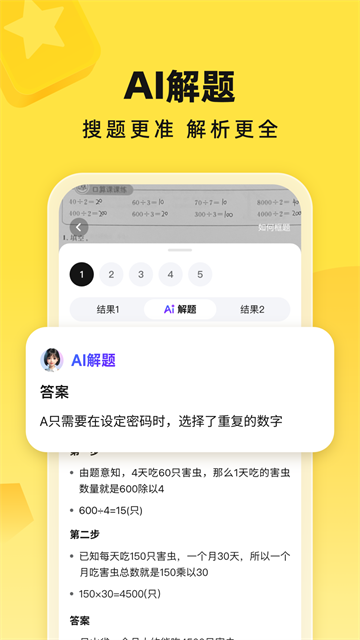 快对作业旧版截图3