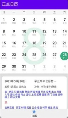 正点日历