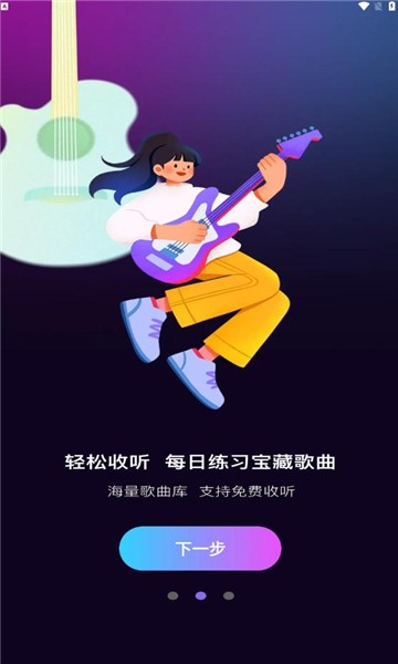 酷乐唱唱最新版截图0
