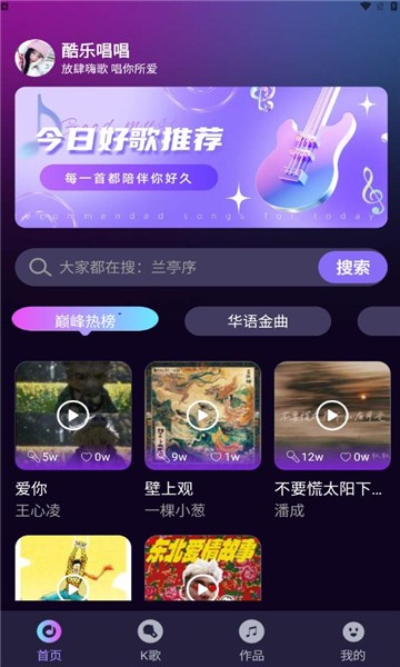 酷乐唱唱最新版截图2