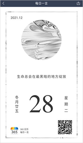 正点日历