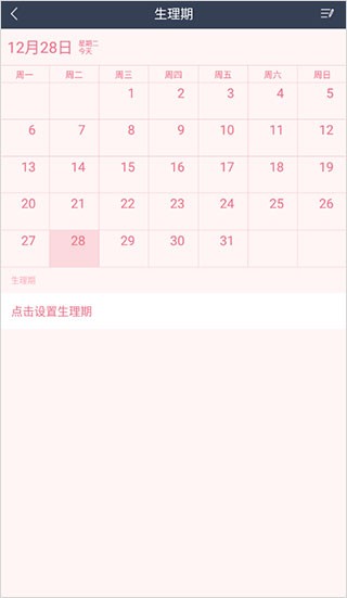 正点日历