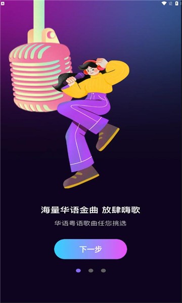 酷乐唱唱最新版截图3
