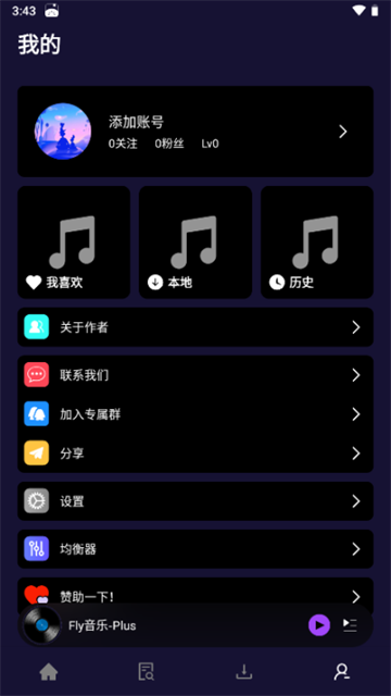 飞乐音乐最新版截图0