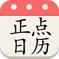 正点日历