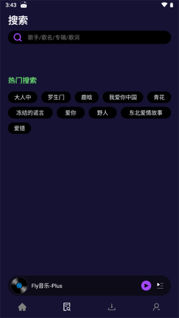 飞乐音乐最新版截图1