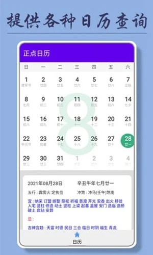 正点日历截图1