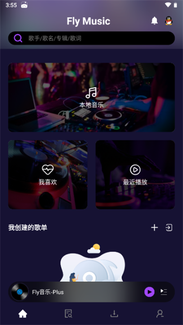 飞乐音乐最新版截图2