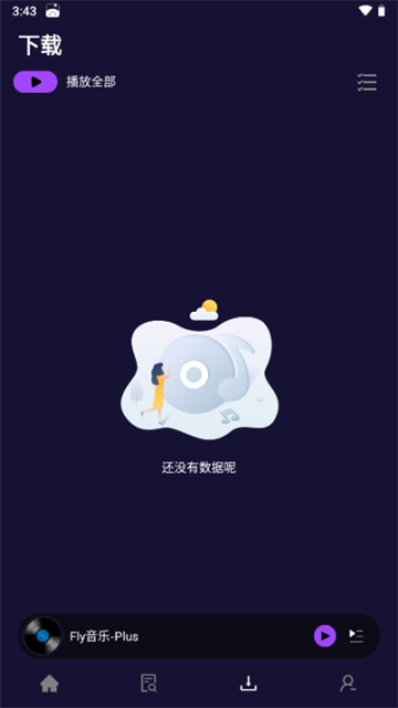 飞乐音乐最新版截图3