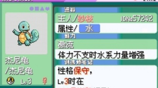 口袋怪兽绿宝石