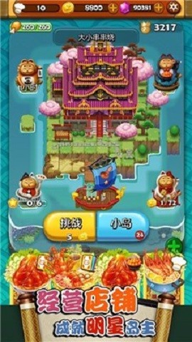 大小串串烧单机版截图2
