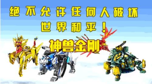 神兽金刚之北斗星王安卓版