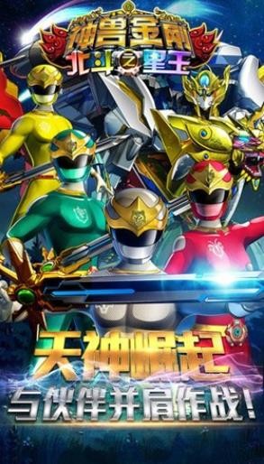 神兽金刚之北斗星王安卓版截图0