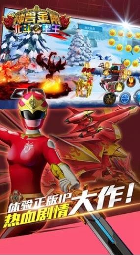 神兽金刚之北斗星王安卓版截图1